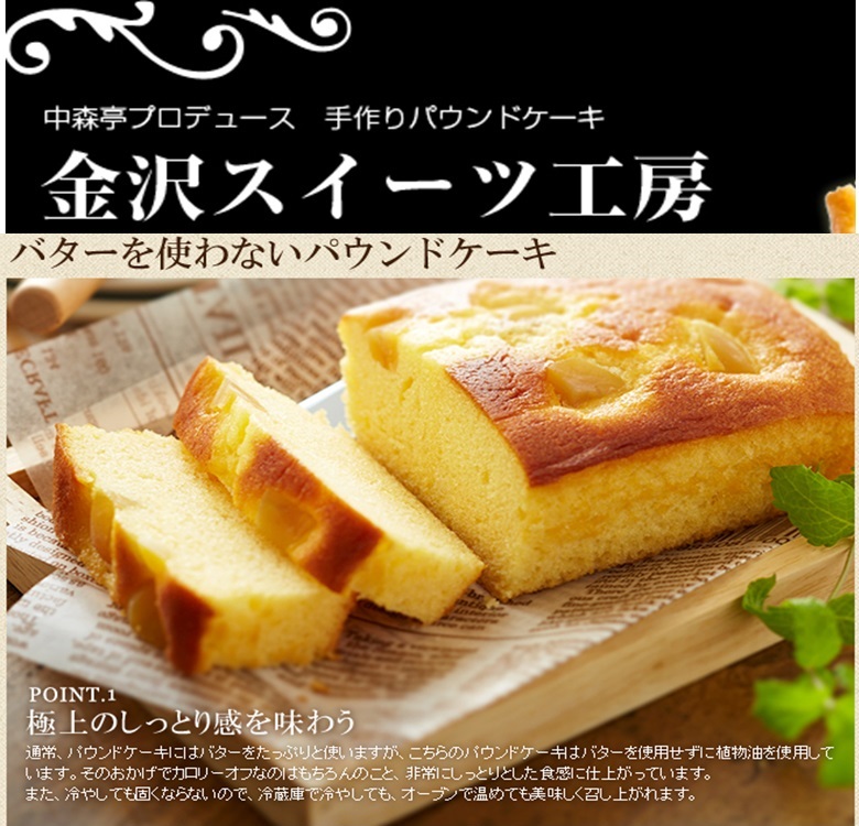 グルキン / 金澤兼六製菓 金澤ケーキ（あまぐり）